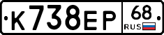 К738ЕР68 - 