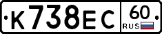 К738ЕС60 - 