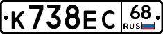 К738ЕС68 - 