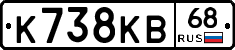 К738КВ68 - 