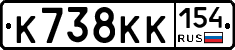 К738КК154 - 