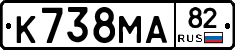 К738МА82 - 