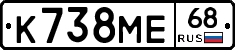 К738МЕ68 - 