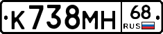 К738МН68 - 