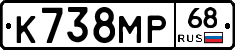 К738МР68 - 