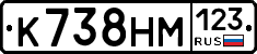 К738НМ123 - 