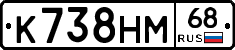 К738НМ68 - 
