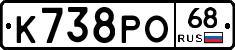 К738РО68 - 