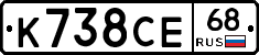К738СЕ68 - 