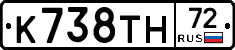 К738ТН72 - 