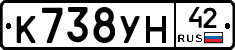 К738УН42 - 