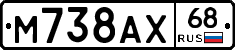 М738АХ68 - 