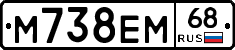 М738ЕМ68 - 