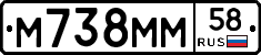 М738ММ58 - 