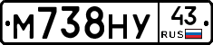 М738НУ43 - 