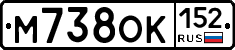 М738ОК152 - 