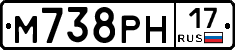 М738РН17 - 