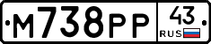 М738РР43 - 