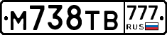 М738ТВ777 - 