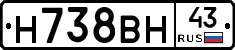 Н738ВН43 - 