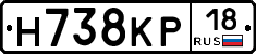 Н738КР18 - 