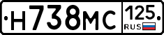 Н738МС125 - 