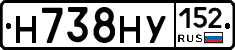 Н738НУ152 - 