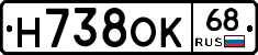 Н738ОК68 - 