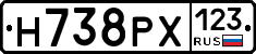 Н738РХ123 - 