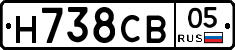 Н738СВ05 - 