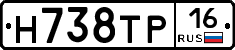 Н738ТР16 - 