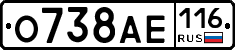 О738АЕ116 - 
