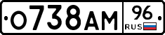 О738АМ96 - 