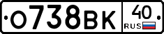 О738ВК40 - 