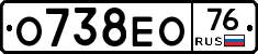 О738ЕО76 - 