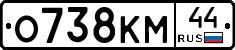 О738КМ44 - 