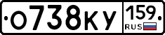 О738КУ159 - 