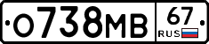 О738МВ67 - 