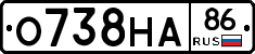 О738НА86 - 