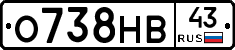 О738НВ43 - 