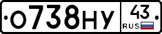 О738НУ43 - 