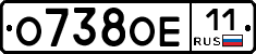 О738ОЕ11 - 
