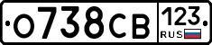 О738СВ123 - 