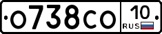 О738СО10 - 