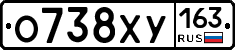 О738ХУ163 - 