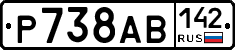 Р738АВ142 - 