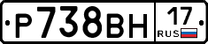 Р738ВН17 - 