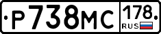 Р738МС178 - 