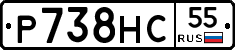 Р738НС55 - 