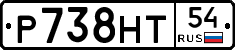 Р738НТ54 - 